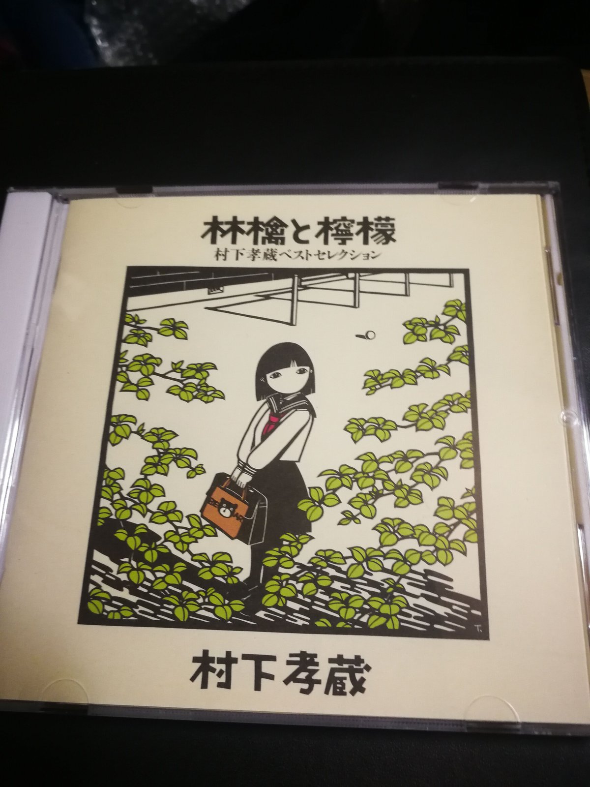 村下孝蔵 美品 林檎と檸檬 迅速発送 曲目画像掲載 送料無料 | CD