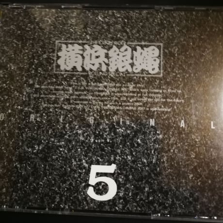 横浜銀蝿 | STORES