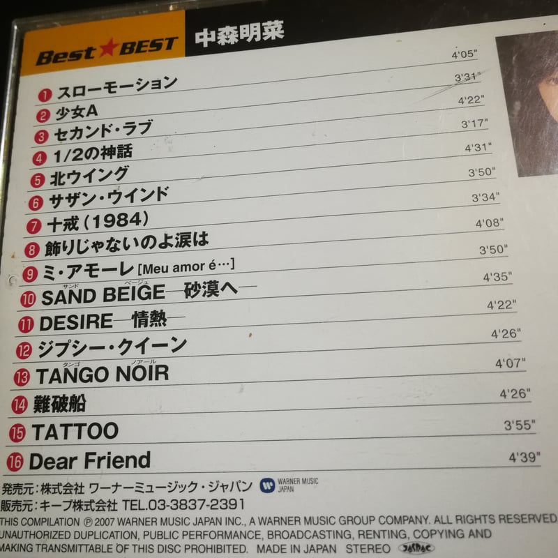 中森明菜 / おおい CT25本 歌詞カード,フォトカード等の付属品ほぼ完備