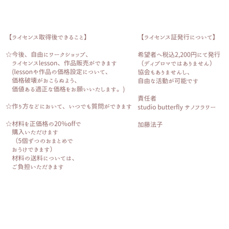 ~バーラップリースライセンスlesson~対面&オンライン