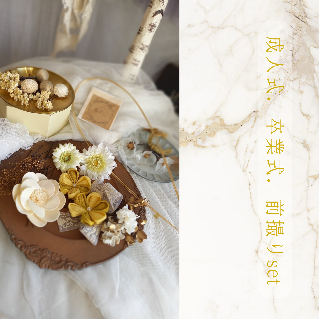 店頭渡し* ~butterflyにオーダー・ご予算で選べる髪飾り~成人式、卒業