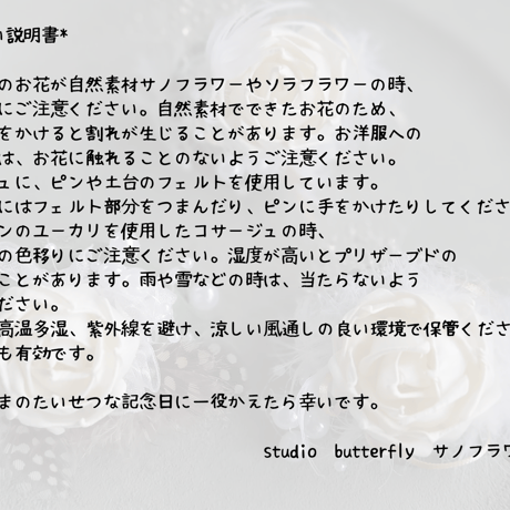 チューリップコサージュ　*かすみそう*