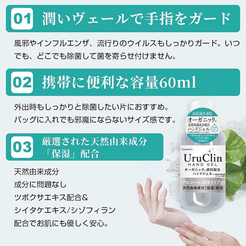 除菌】 オーガニック配合 アルコールハンドジェル 60ml ウルクリン URU