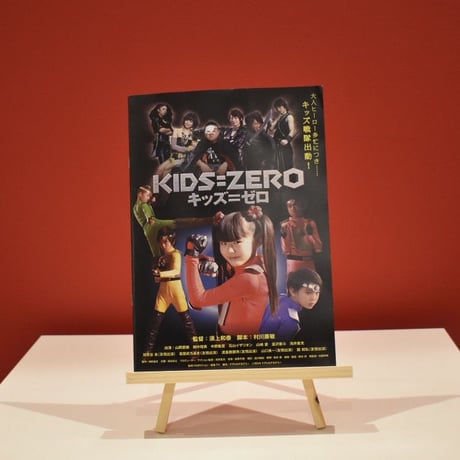 映画「KIDS＝ZERO キッズ＝ゼロ」パンフレット
