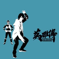 映画「英雄傳」パンフレット