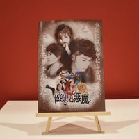 「やさしい悪魔」公演パンフレット