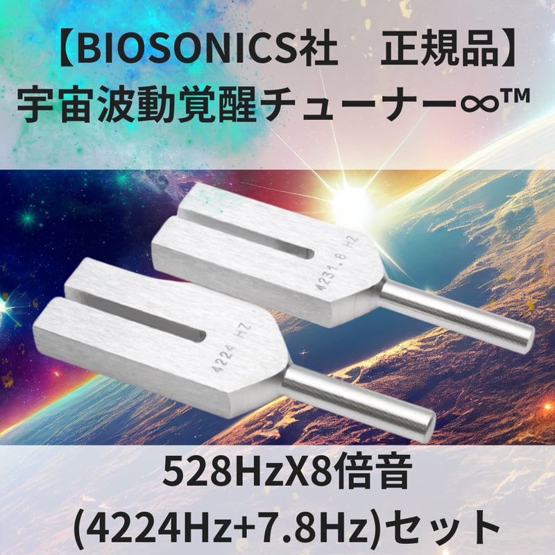BIOSONIC社製 高精度DNAチューナー528Hz/4096/クリスタル BIOSONIC社製 高精度DNAチューナー528Hz/4096/クリスタル Amazon