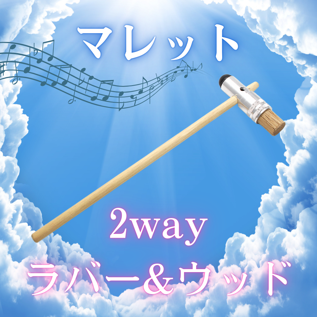 音叉】ソルフェジォセット9本入り アクティベータ＋ゴムマレット付き