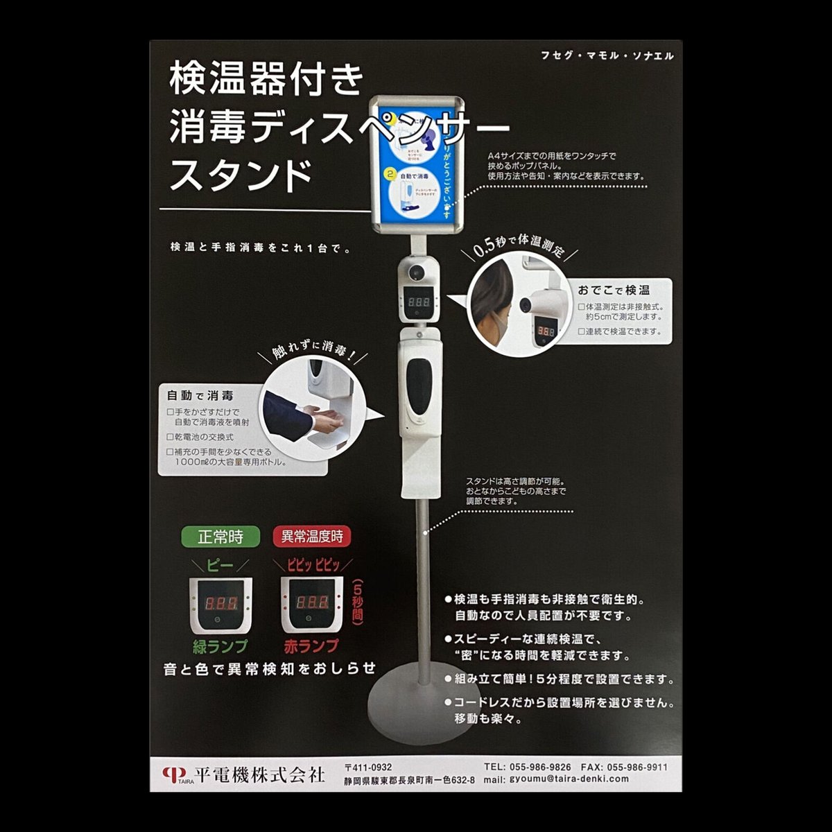非接触検温器 消毒ディスペンサー | TCI STORE