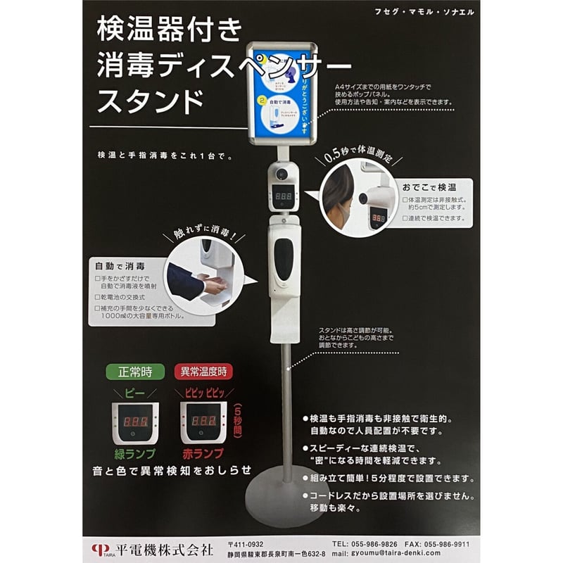 非接触検温器 消毒ディスペンサー | TCI STORE