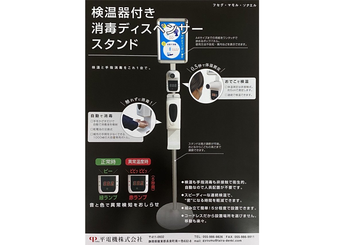 非接触検温器 消毒ディスペンサー | TCI STORE