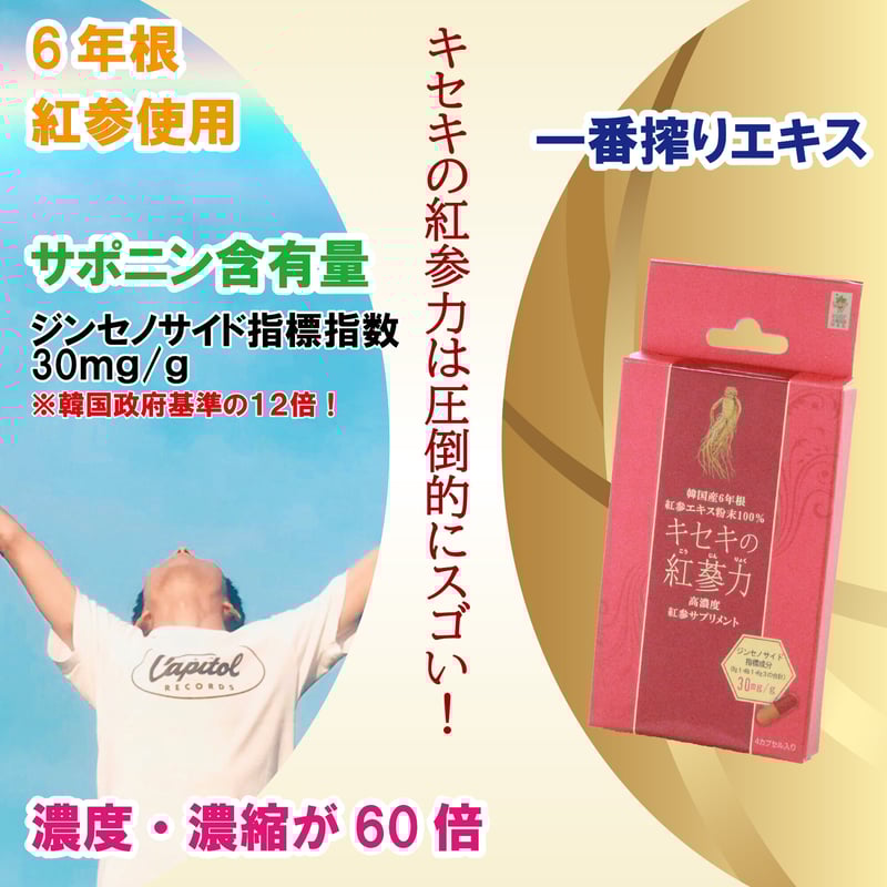 一回購入】キセキの紅蔘力 高麗人参(紅蔘)根加工食品 | Dr.Hongsam