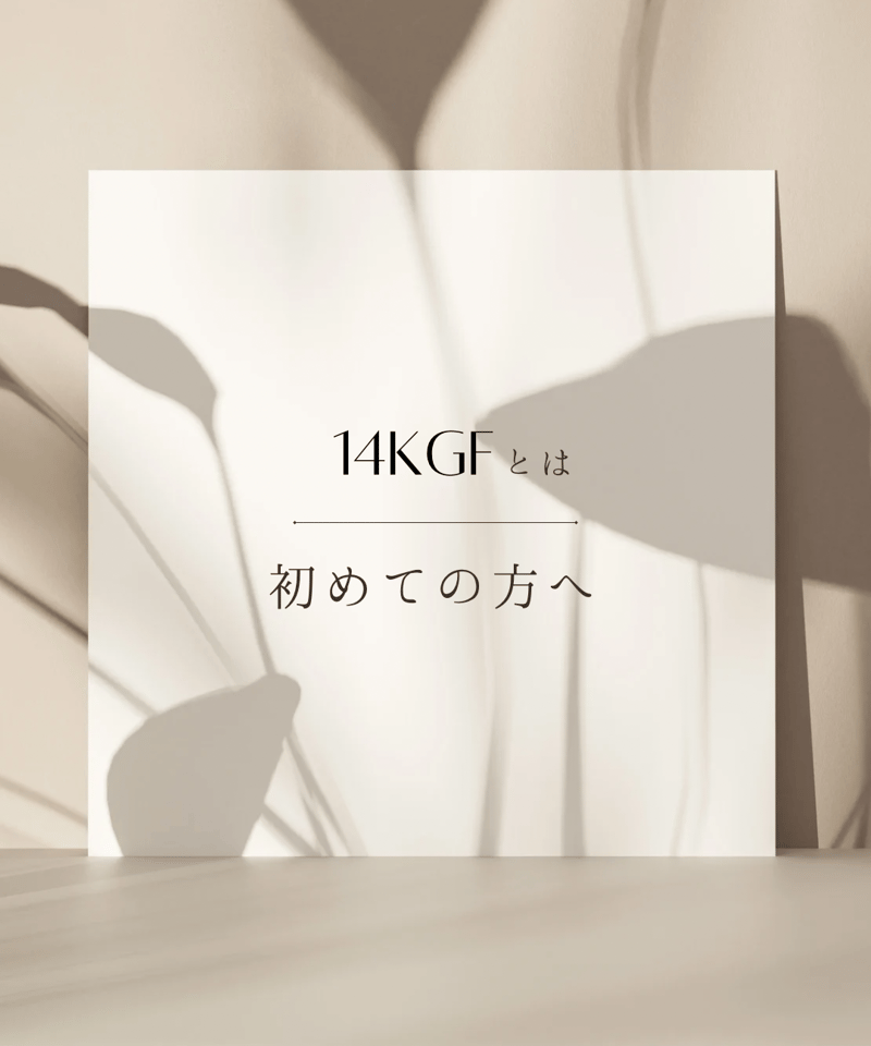 14kgf とは | halolulu＊ ハロルル accessories