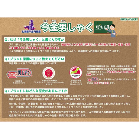 【１０月上旬頃より順次発送予定】令和8年産　今金男しゃく（Ｌサイズ・１０kg）