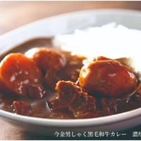 【リニューアルして新登場】今金男しゃく黒毛和牛カレー４個入りセット（濃厚まろやか２個・スパイシー２個）