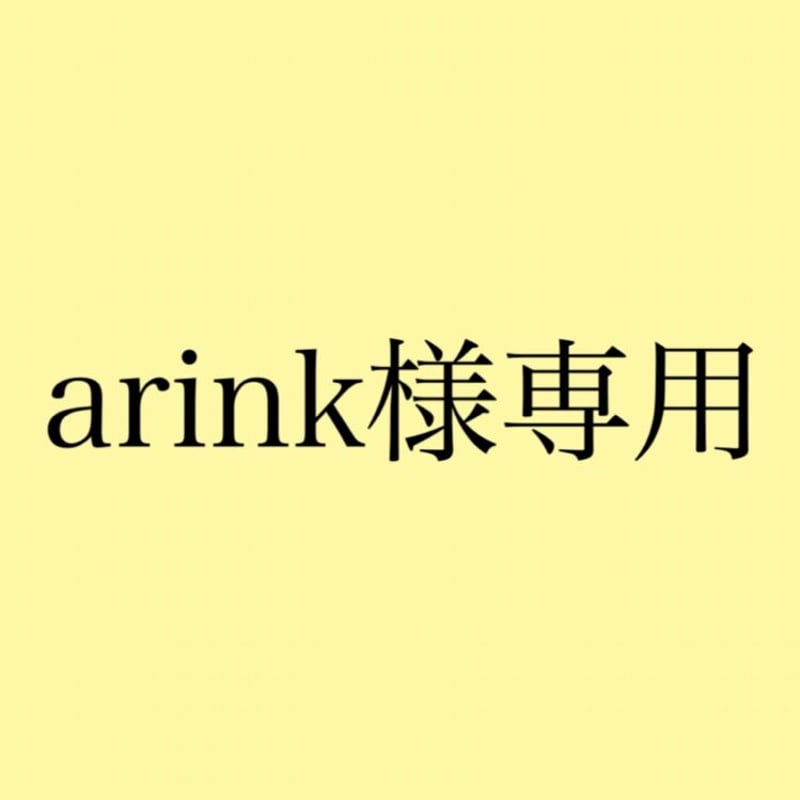 arink様専用 | mone.shops 