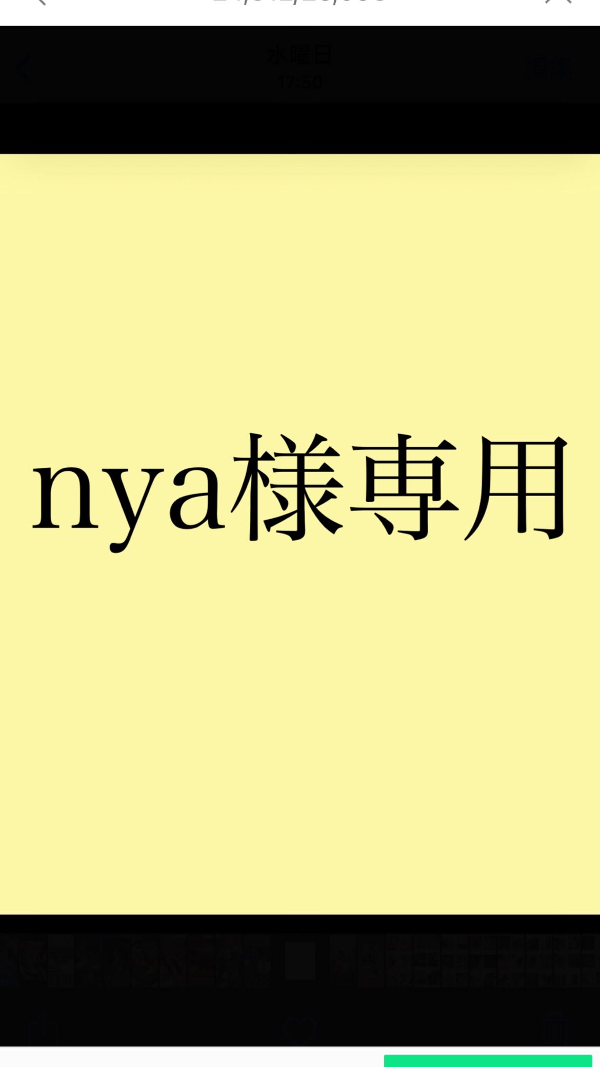 nya様専用 | mone.shops