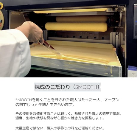 SMOOTH　ソフトバウムクーヘン　簡易包装　エコ　自宅用