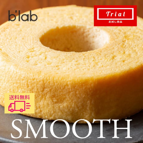 SMOOTH　ソフトバウムクーヘン　簡易包装　エコ　自宅用