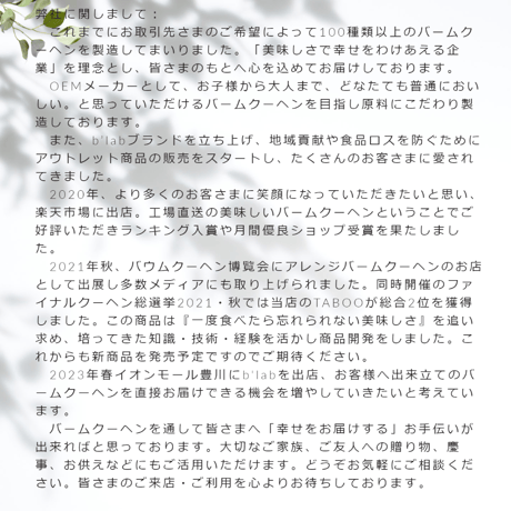 SMOOTH　バウムクーヘン