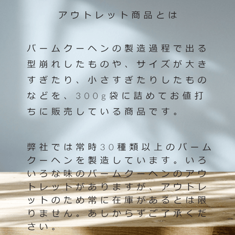 【アウトレット】b'labバームクーヘン　4袋セット