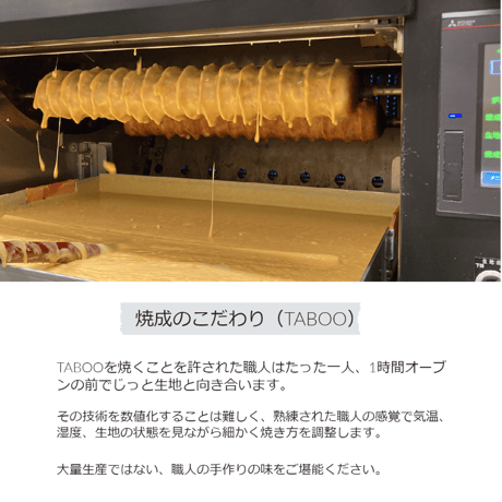 TAB00　バウムクーヘン