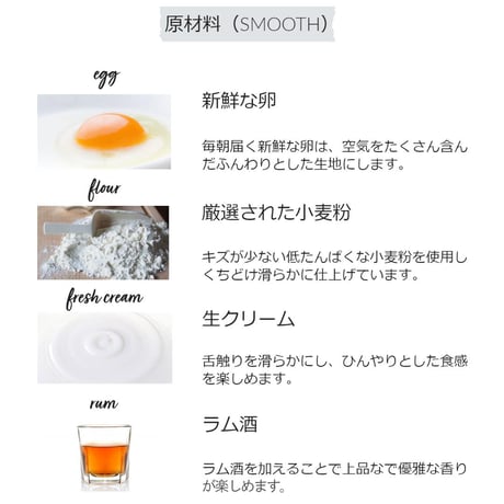 SMOOTH　バウムクーヘン