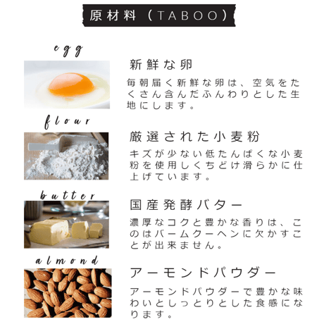 TABOO　ハードバウムクーヘン　簡易包装　エコ　自宅用