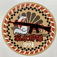 信太山駐屯地ステッカー