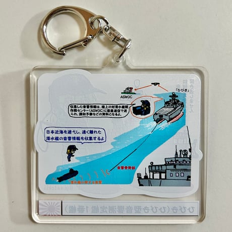 銀時「ひびき」アクリルキーホルダー
