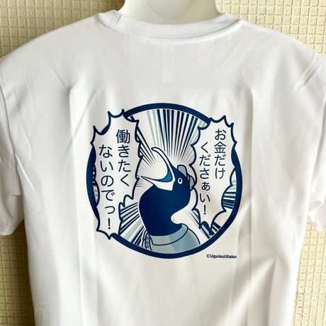 働きたくないTシャツ(白)