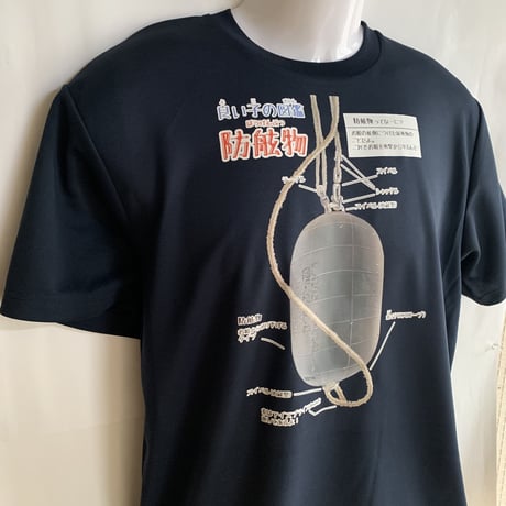 良い子の図鑑防舷物ドライTシャツ半袖(ネイビー)