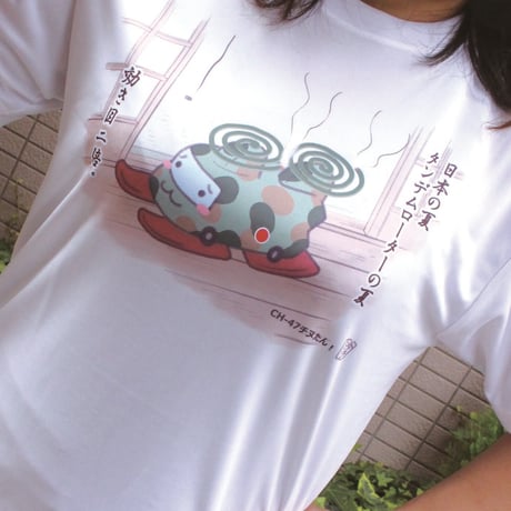 チヌたん蚊取白Tシャツ(効き目二倍)