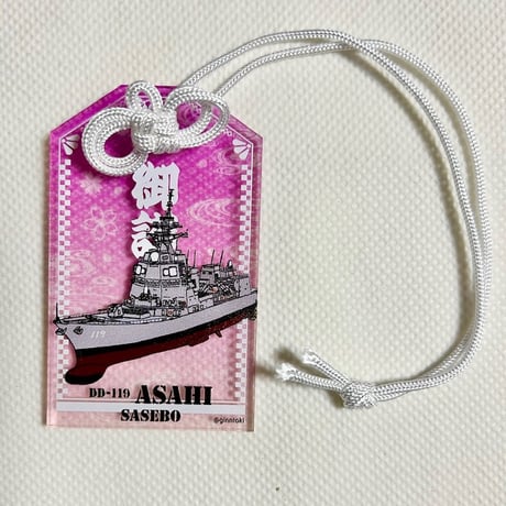 アクリル御護り海「DD-119あさひ」