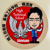 進ちゃんステッカー高等工科学校ver