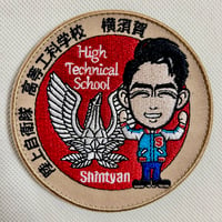 進ちゃんワッペン高等工科学校ver