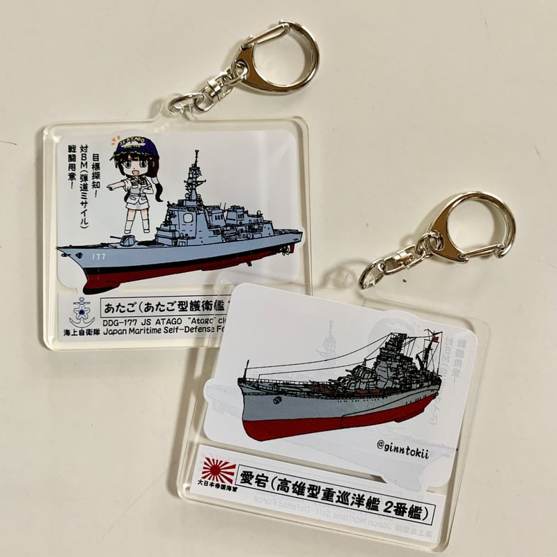 あたごアクリルキーホルダー | ジェイストアーズ