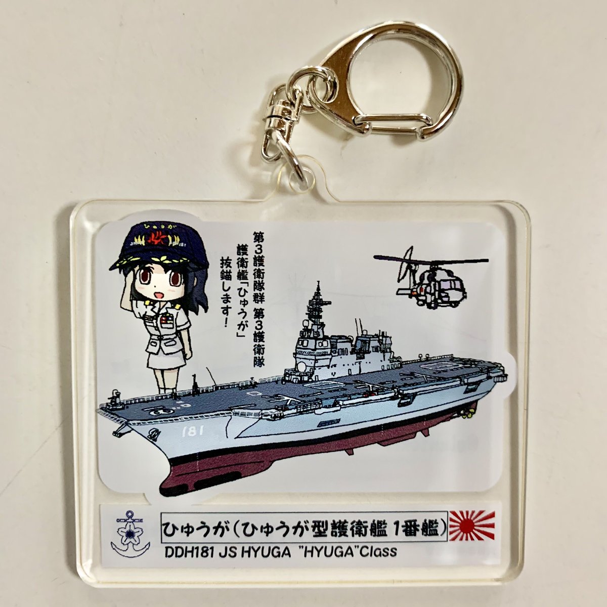 海上自衛隊 CIWsキーホルダー 横須賀限定 - その他