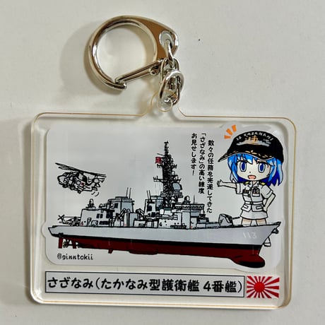 銀時「さざなみ」アクリルキーホルダー