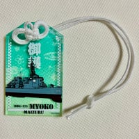 アクリル御護り海「DDG-175みょうこう」
