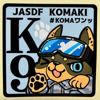 2026小牧基地K9わんこステッカー #KOMAワンッ
