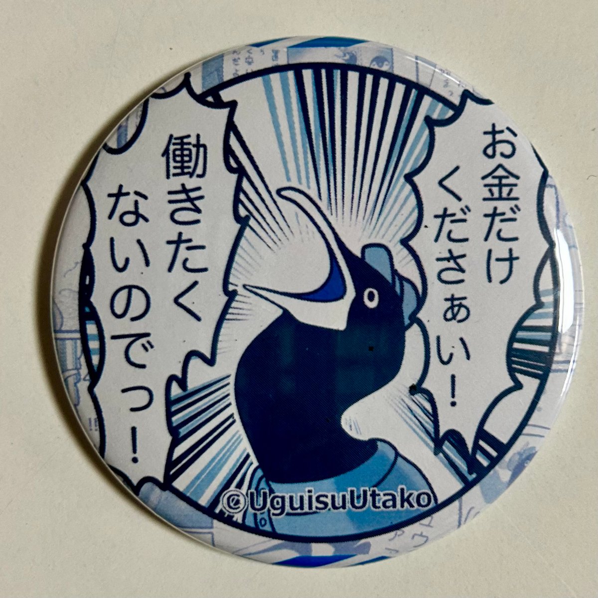 まだ@断捨離中。缶バッジ fit=scale-down,w=1200