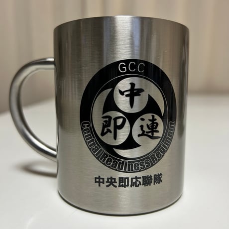 中央即応聯隊保温ステンレスマグ