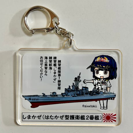 銀時「しまかぜ」アクリルキーホルダー