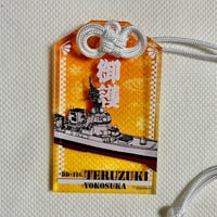 アクリル御護り海「DD-116てるづき」