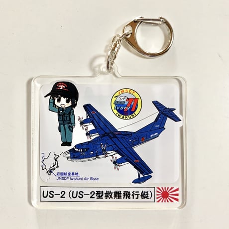 US-2アクリルキーホルダー