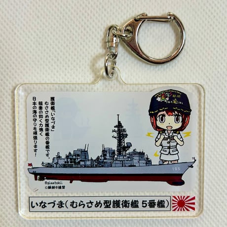 いまづまアクリルキーホルダー