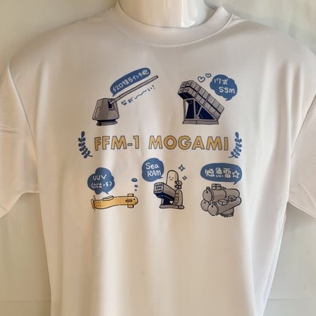 もがみ兵装ドライTシャツ半袖(白)