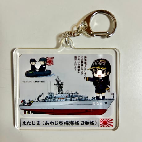 銀時「えたじま」アクリルキーホルダー