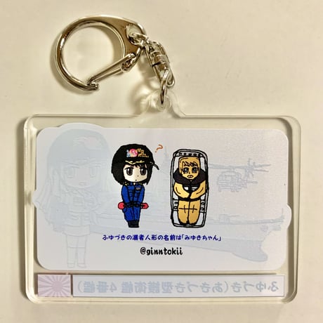 ふゆづきアクリルキーホルダー